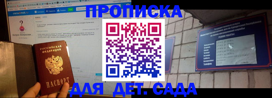 регистрация для дет. сада в Ессентуках