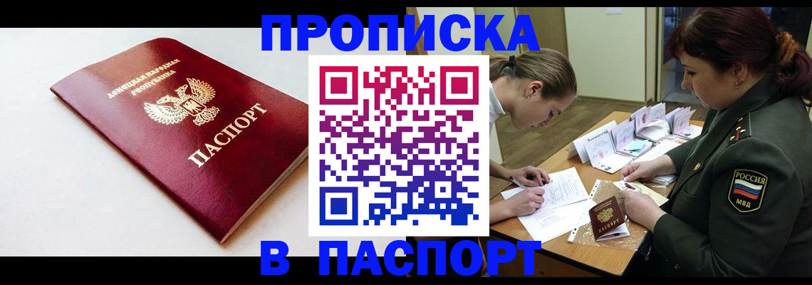 прописка для работы в Ессентуках