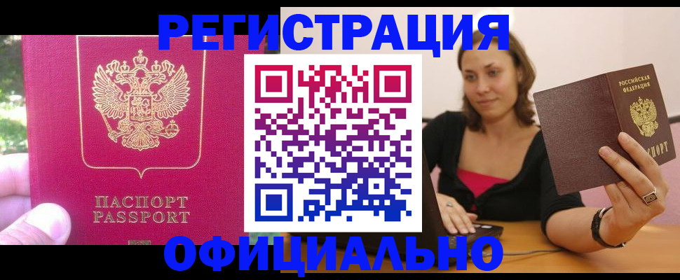 прописка для работы в Ессентуках