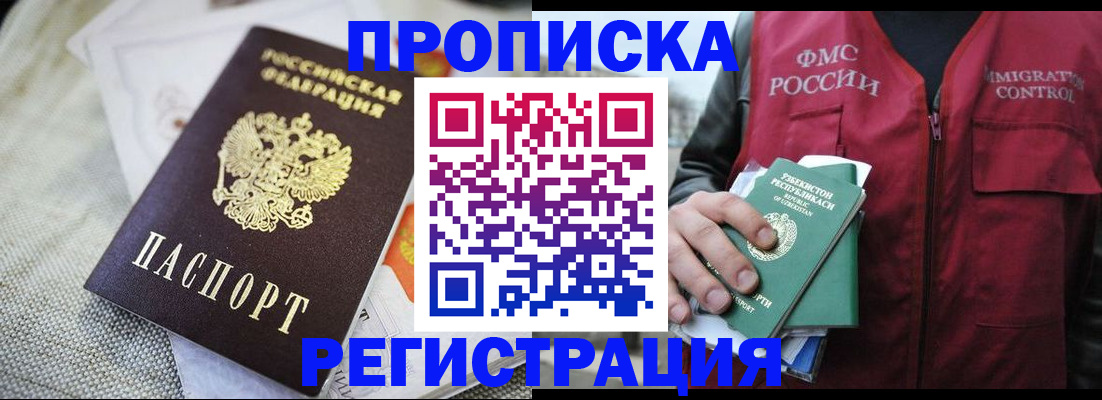 прописка поиск в Ессентуках